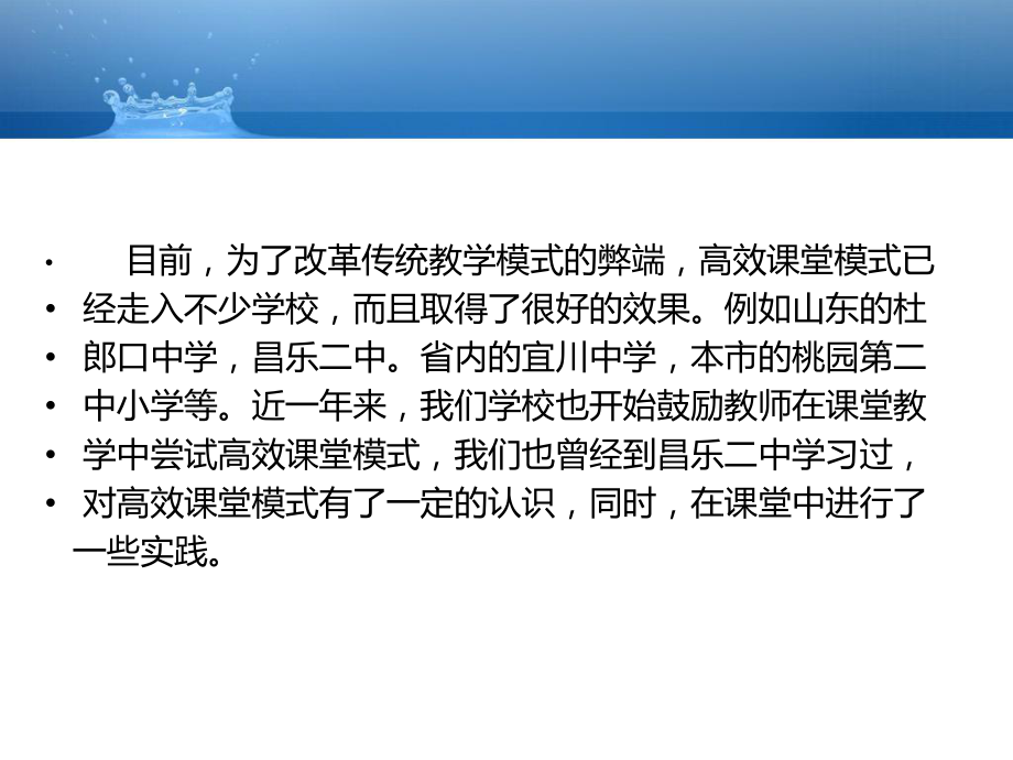 我对高效课堂的教学的认识与实践.ppt_第2页