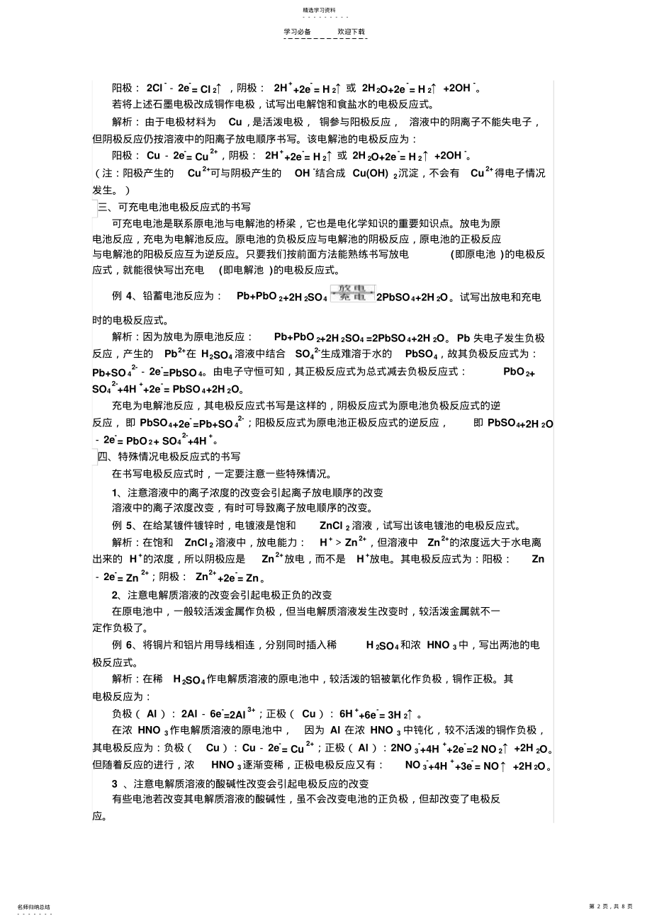 2022年高考小专题电化学中电极反应式的书写技巧 .pdf_第2页