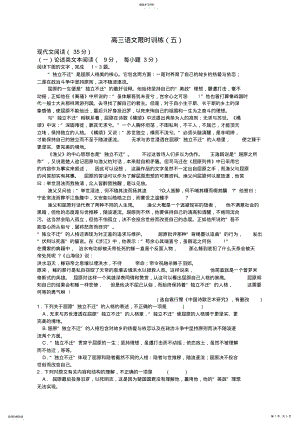 2022年高三语文限时训练5及答案 .pdf