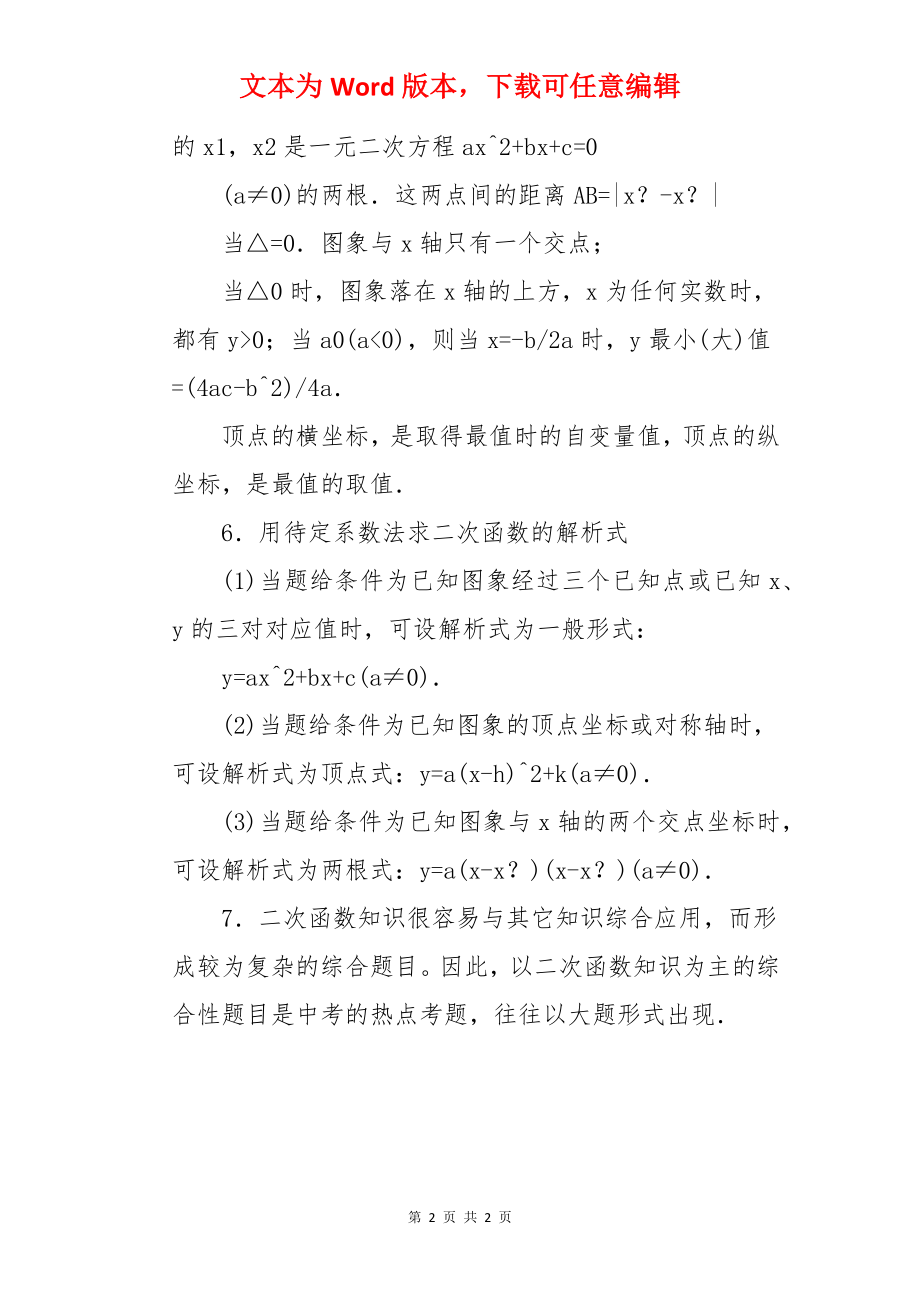 高一数学必修知识点人教版：二次函数.docx_第2页