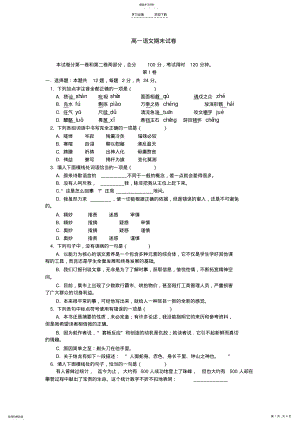 2022年高一语文,重点难点知识点,考卷例题 .pdf