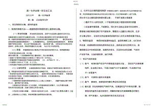 2022年高中化学知识点 .pdf