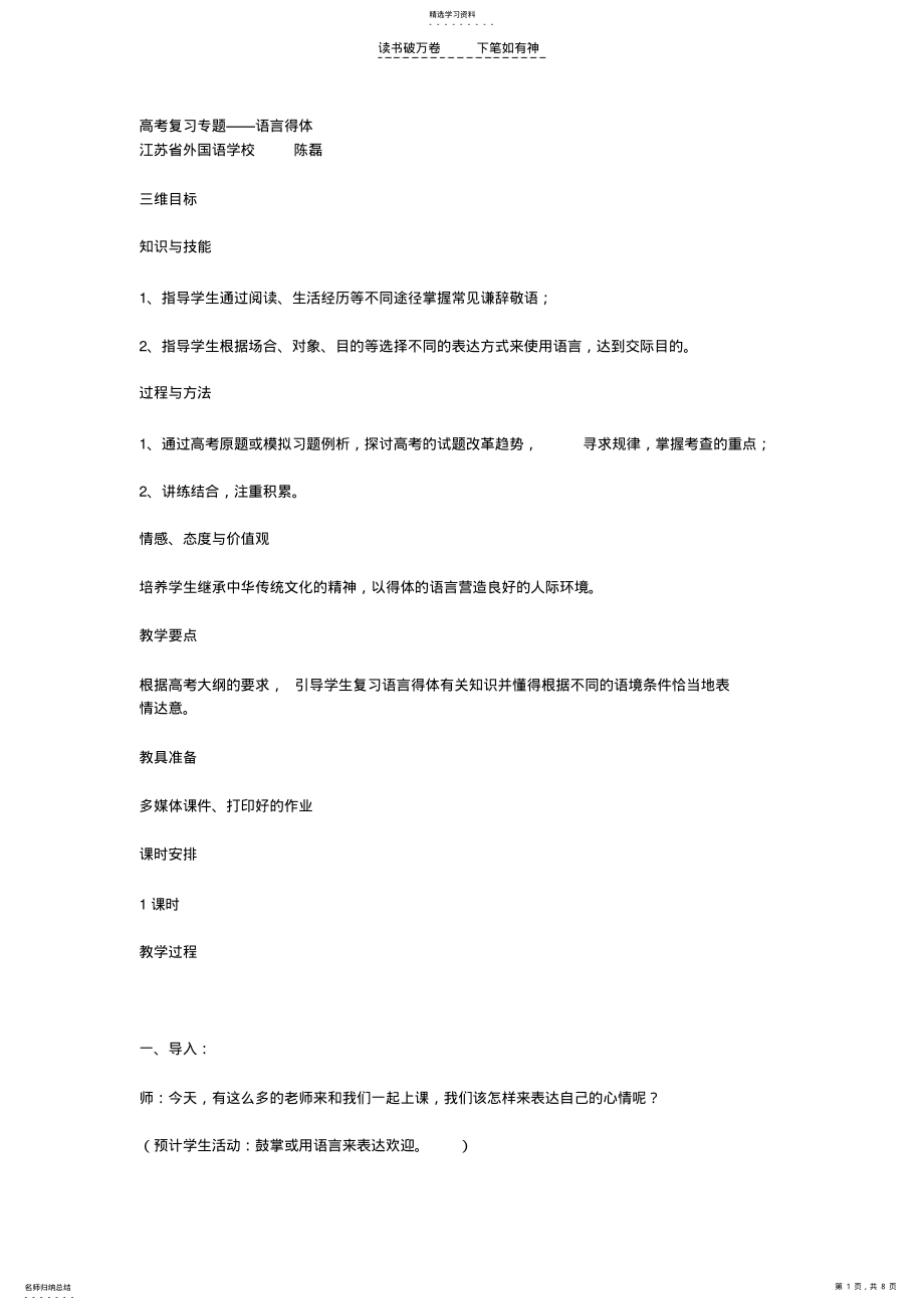 2022年高考语文复习专题语言得体 .pdf_第1页