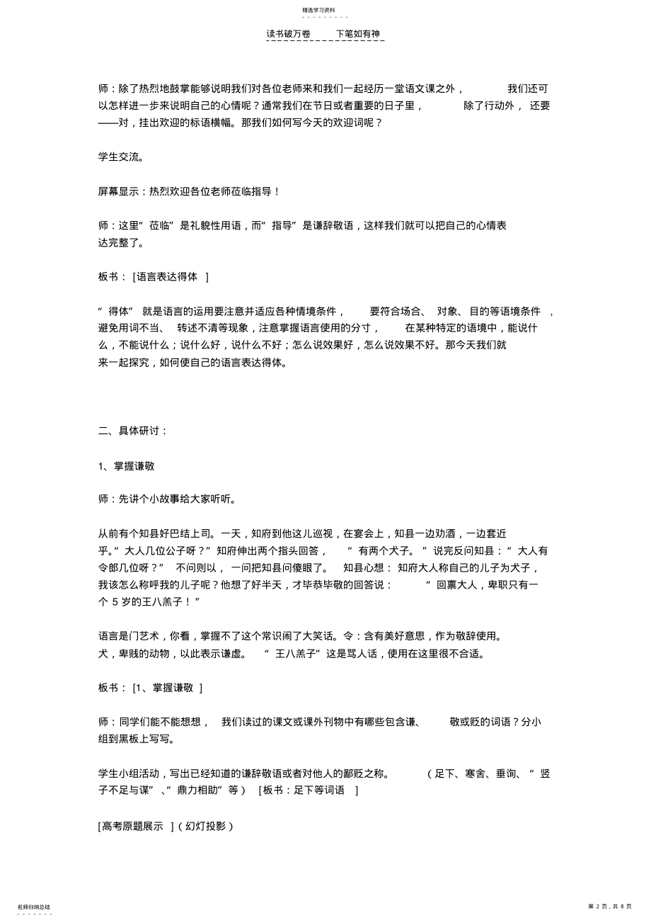 2022年高考语文复习专题语言得体 .pdf_第2页