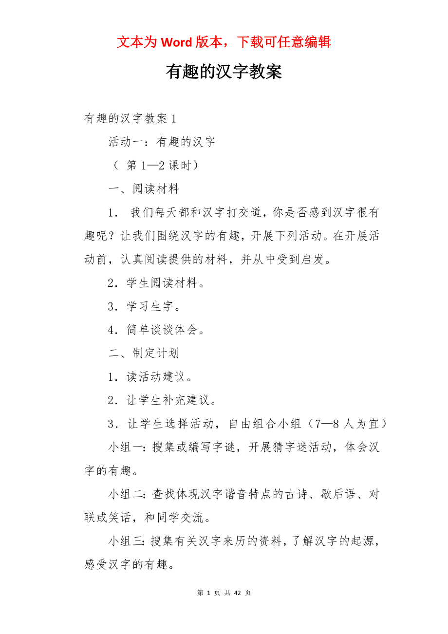 有趣的汉字教案.docx_第1页