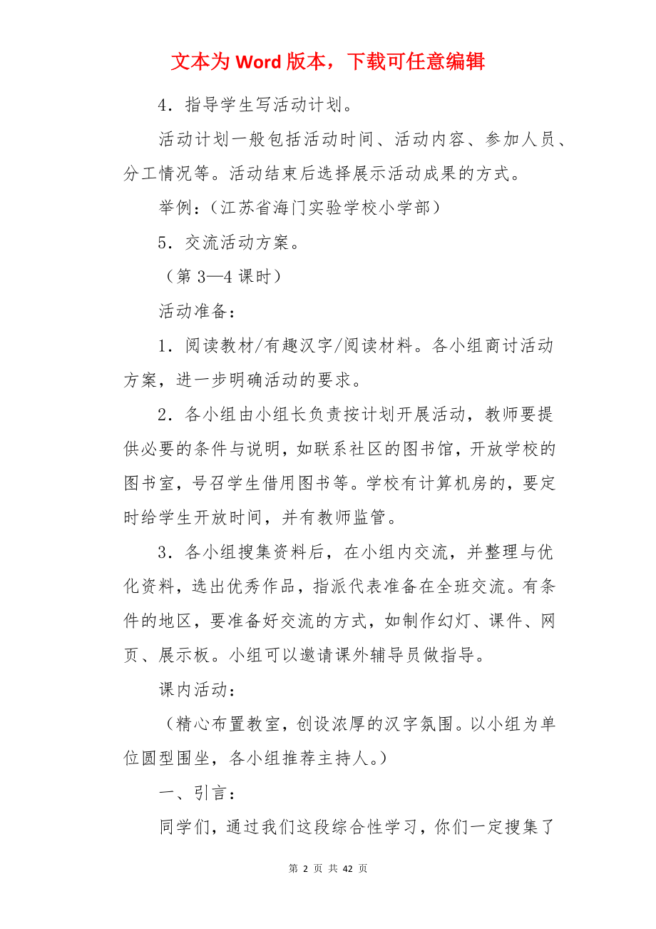 有趣的汉字教案.docx_第2页