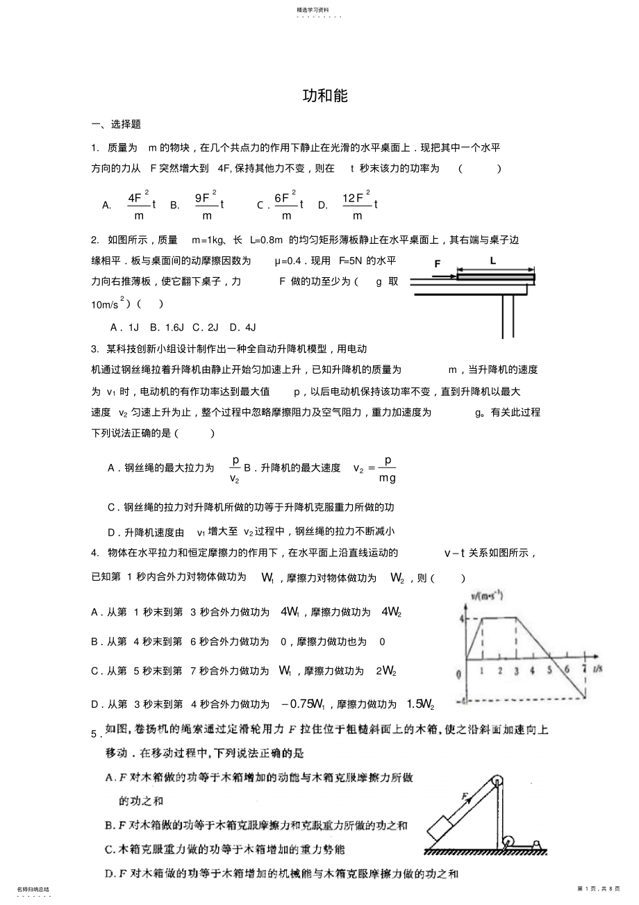 2022年高考物理功和能复习试题及答案 .pdf_第1页