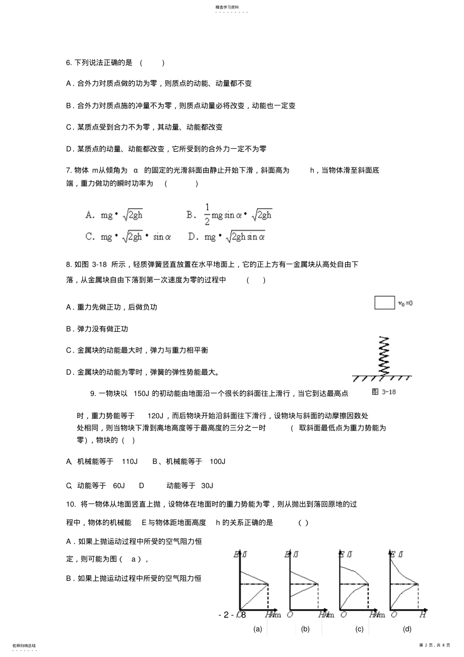 2022年高考物理功和能复习试题及答案 .pdf_第2页