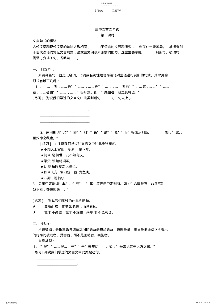 2022年高中文言文句式整理 .pdf_第1页