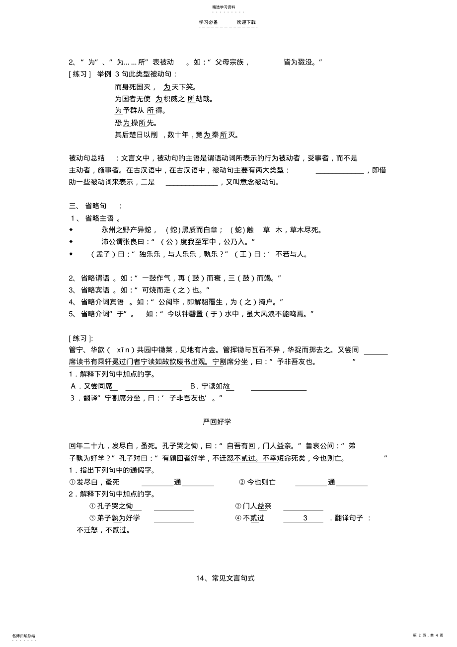 2022年高中文言文句式整理 .pdf_第2页