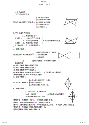 2022年平行四边形知识点及典型例题 .pdf