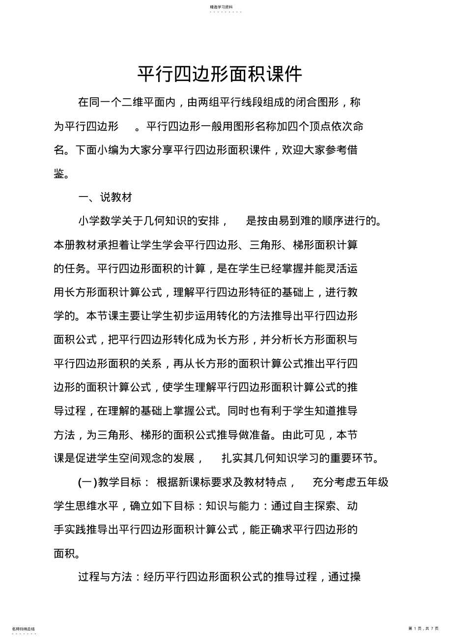 2022年平行四边形面积课件 .pdf_第1页