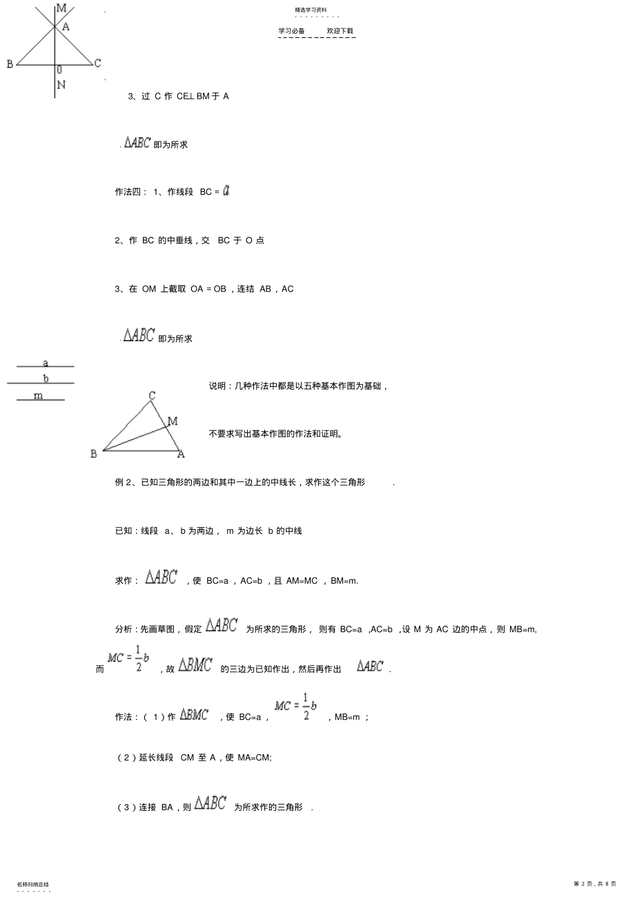 2022年尺规作图典型例题 .pdf_第2页