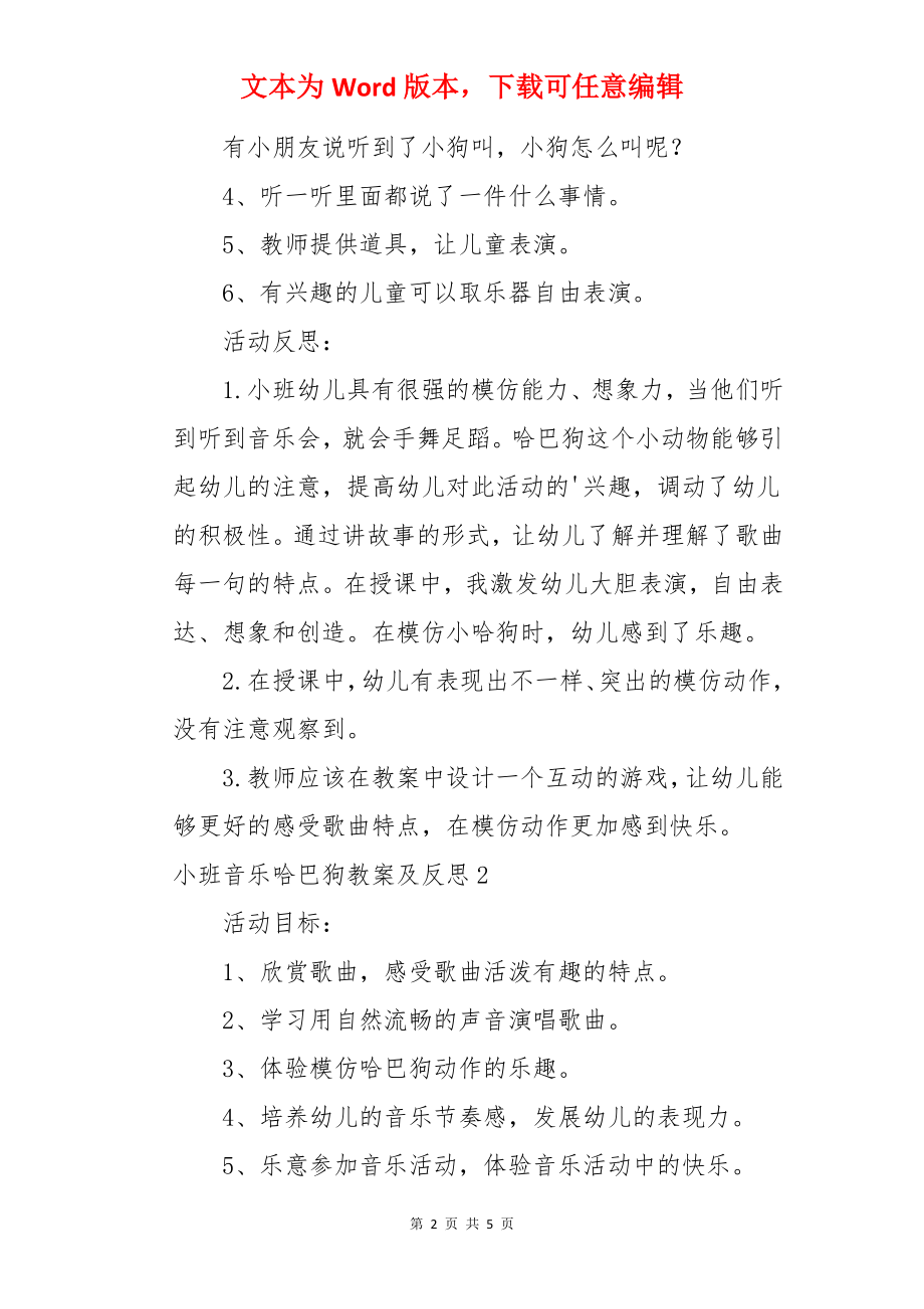 小班音乐哈巴狗教案及反思.docx_第2页