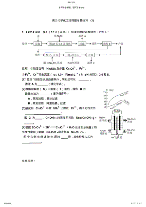 2022年高三化学化工流程题专题练习 .pdf