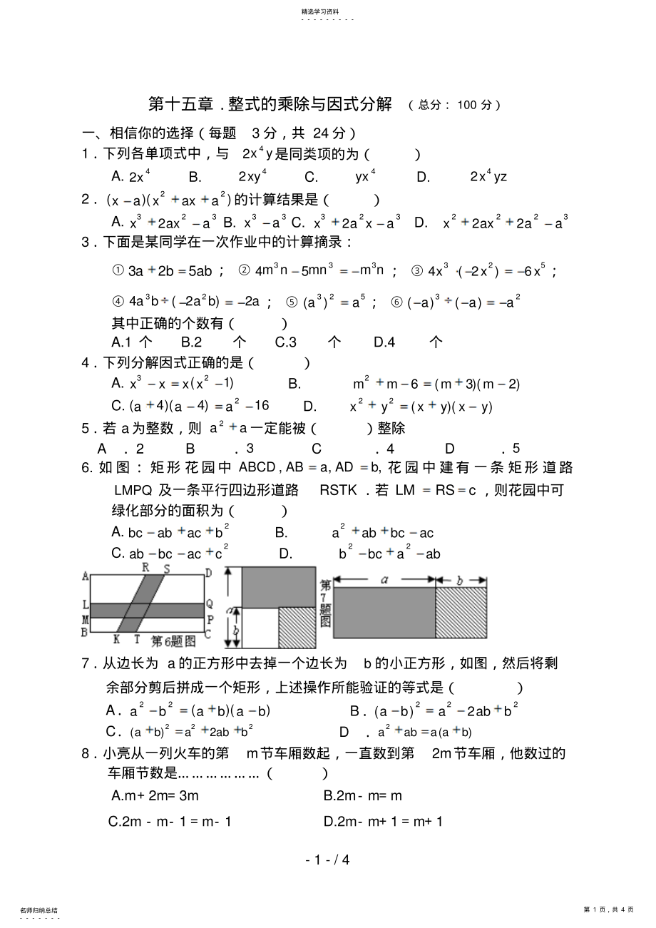 整式的乘除与因式分解测试 .pdf_第1页