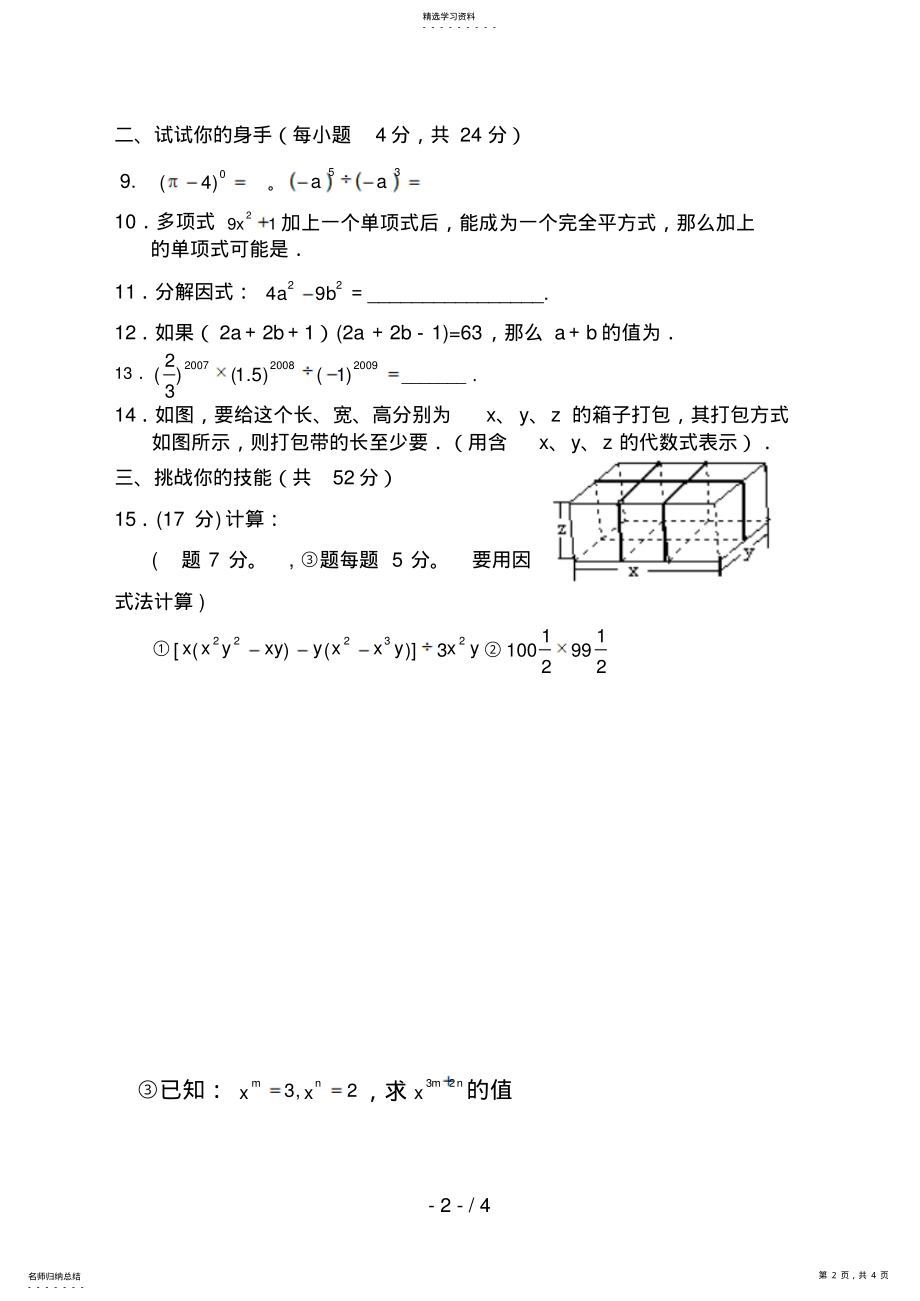 整式的乘除与因式分解测试 .pdf_第2页