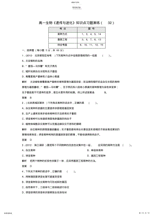 2022年高一生物《遗传与进化》知识点习题演练 4.pdf