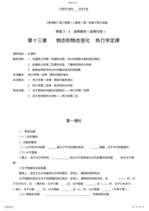 2022年高考复习第十三章物态和物态变化热力学定律 .pdf