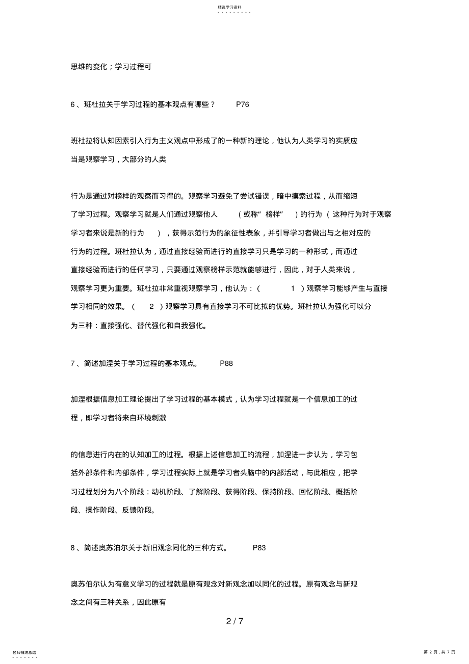 2022年心理学形成性考核册作业答案电大专科形考答案 .pdf_第2页