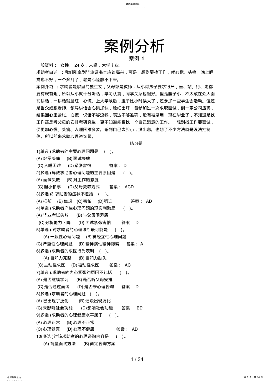 2022年心理咨询师三级操作技能word版 3.pdf_第1页