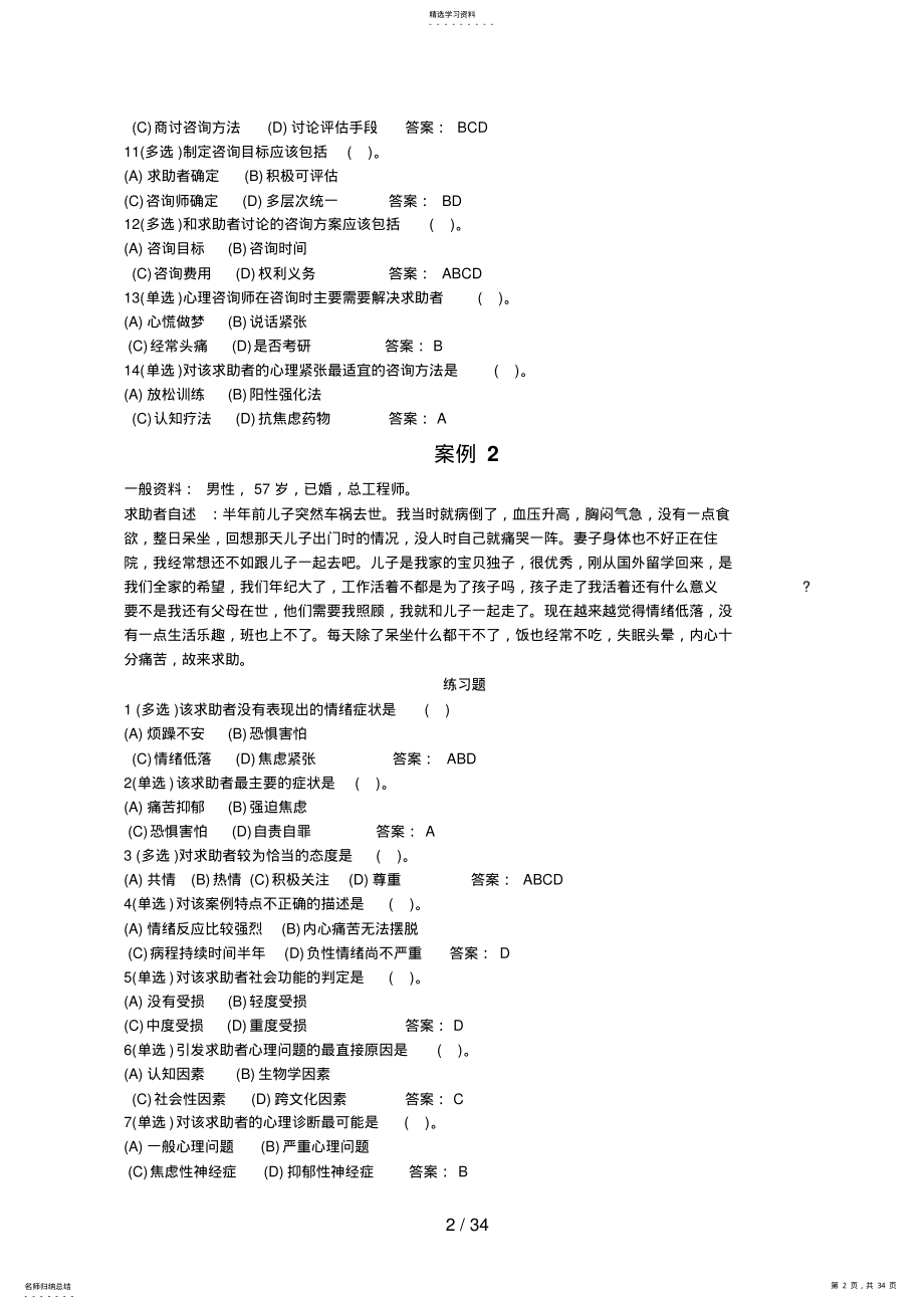 2022年心理咨询师三级操作技能word版 3.pdf_第2页