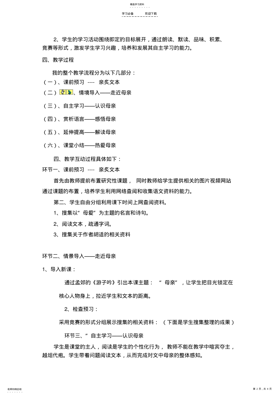 2022年我的母亲说课稿说课稿 .pdf_第2页