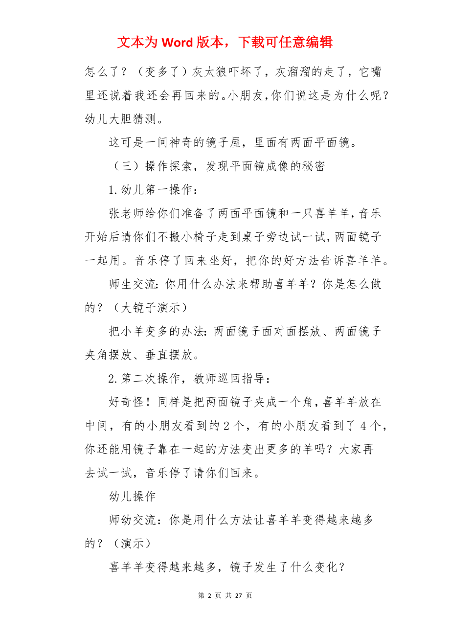 中班科学神奇的镜子教案.docx_第2页