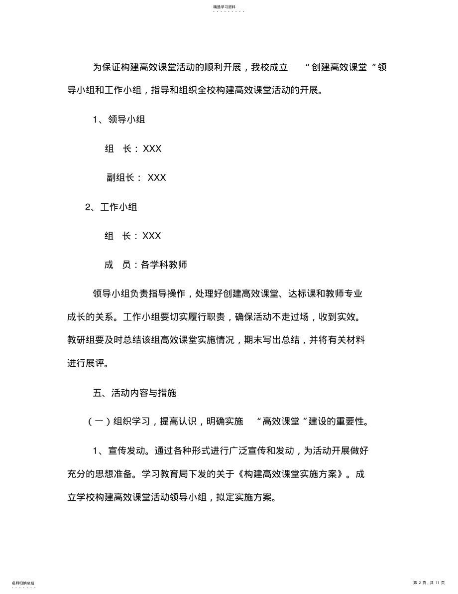 2022年小学高效课堂实施方案与考评办法 .pdf_第2页