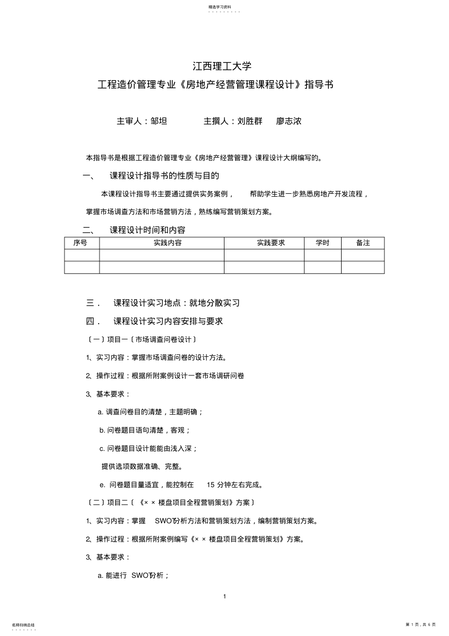 房地产课程设计任务书 .pdf_第1页