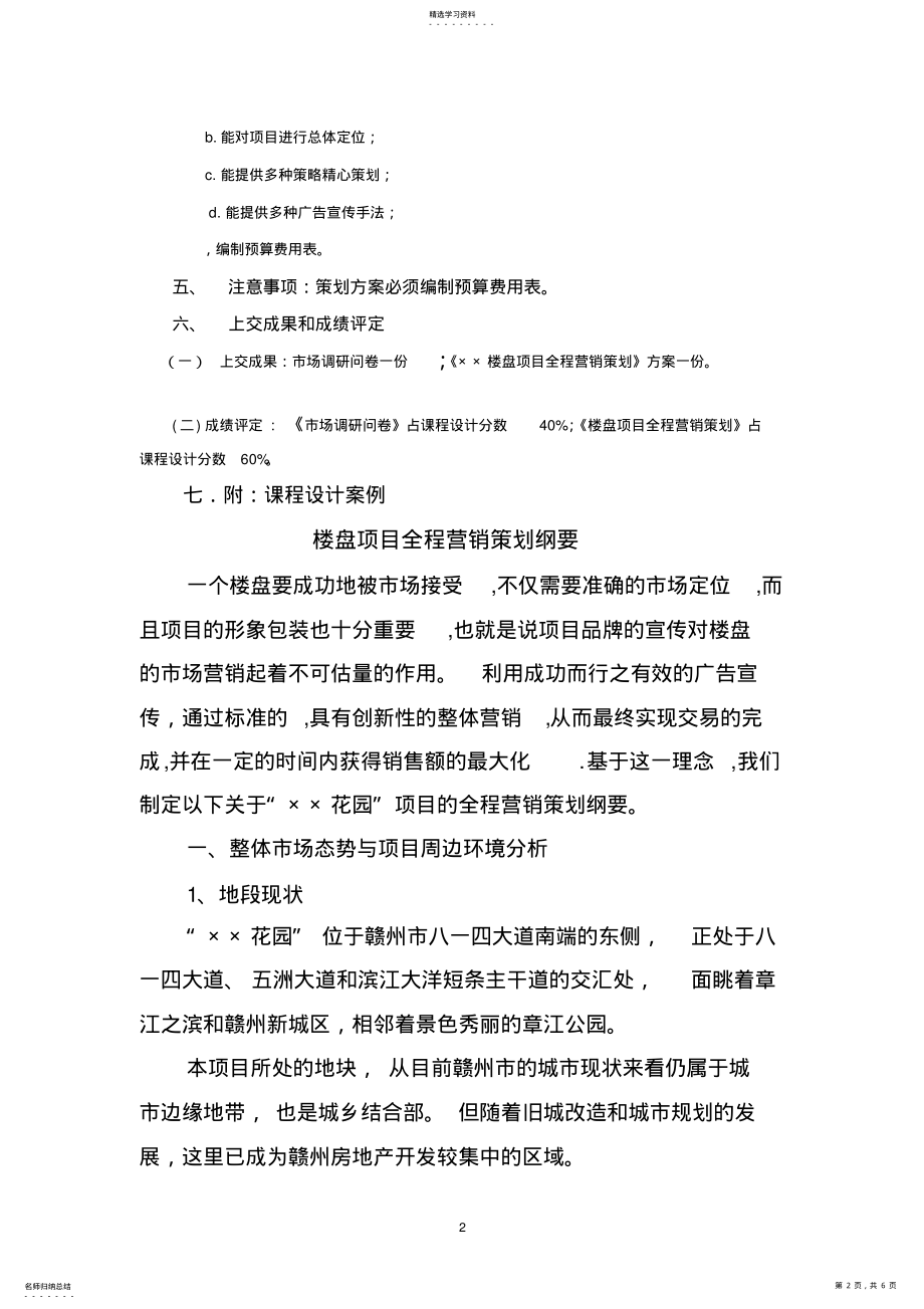 房地产课程设计任务书 .pdf_第2页