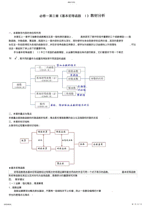 2022年必修一第三章《基本初等函数I》教材分析 .pdf