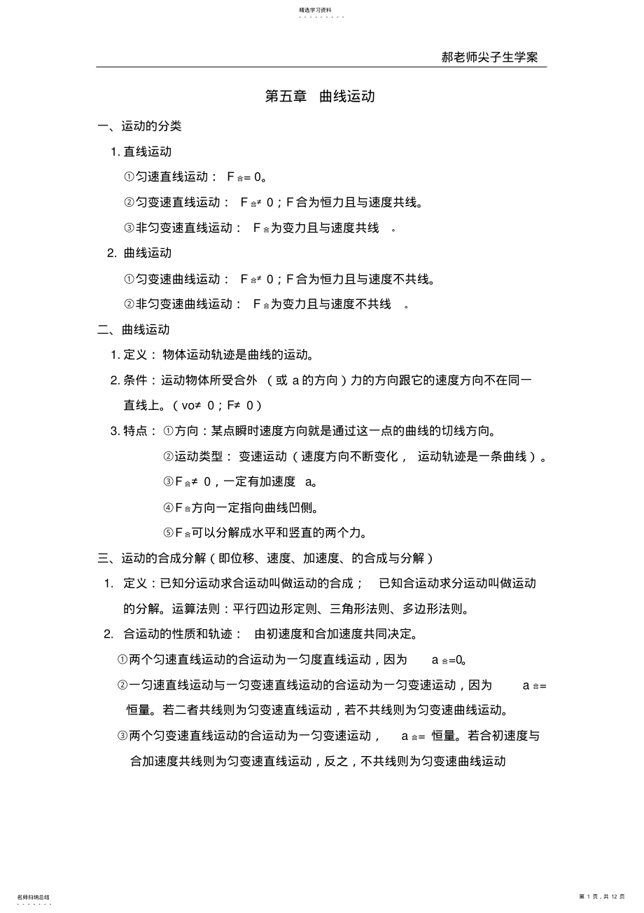 2022年高中物理必修2第一章知识点总结 .pdf_第1页