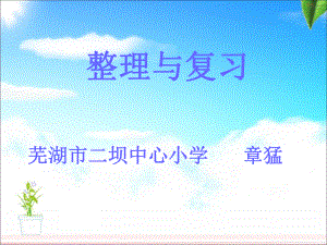 《表内除法二整理和复习》ppt课件.ppt