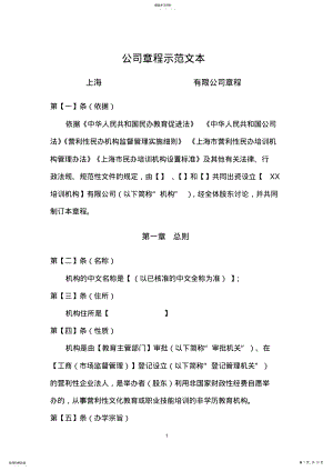 2022年教育培训机构公司章程示范文本+ .pdf