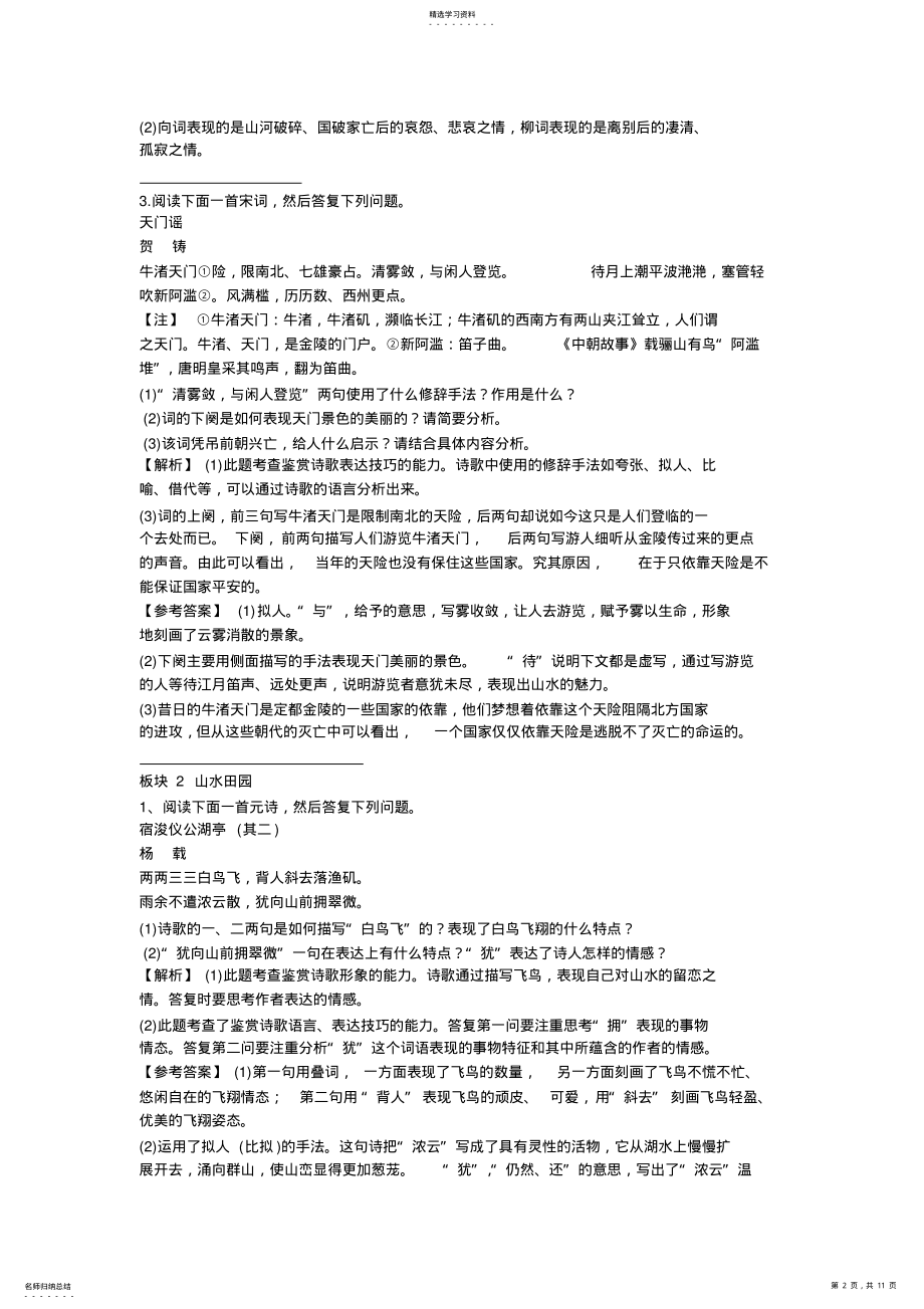 2022年高考诗歌鉴赏按题材分类练习 .pdf_第2页