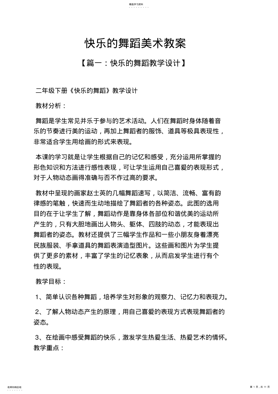 2022年快乐的舞蹈美术教案 .pdf_第1页