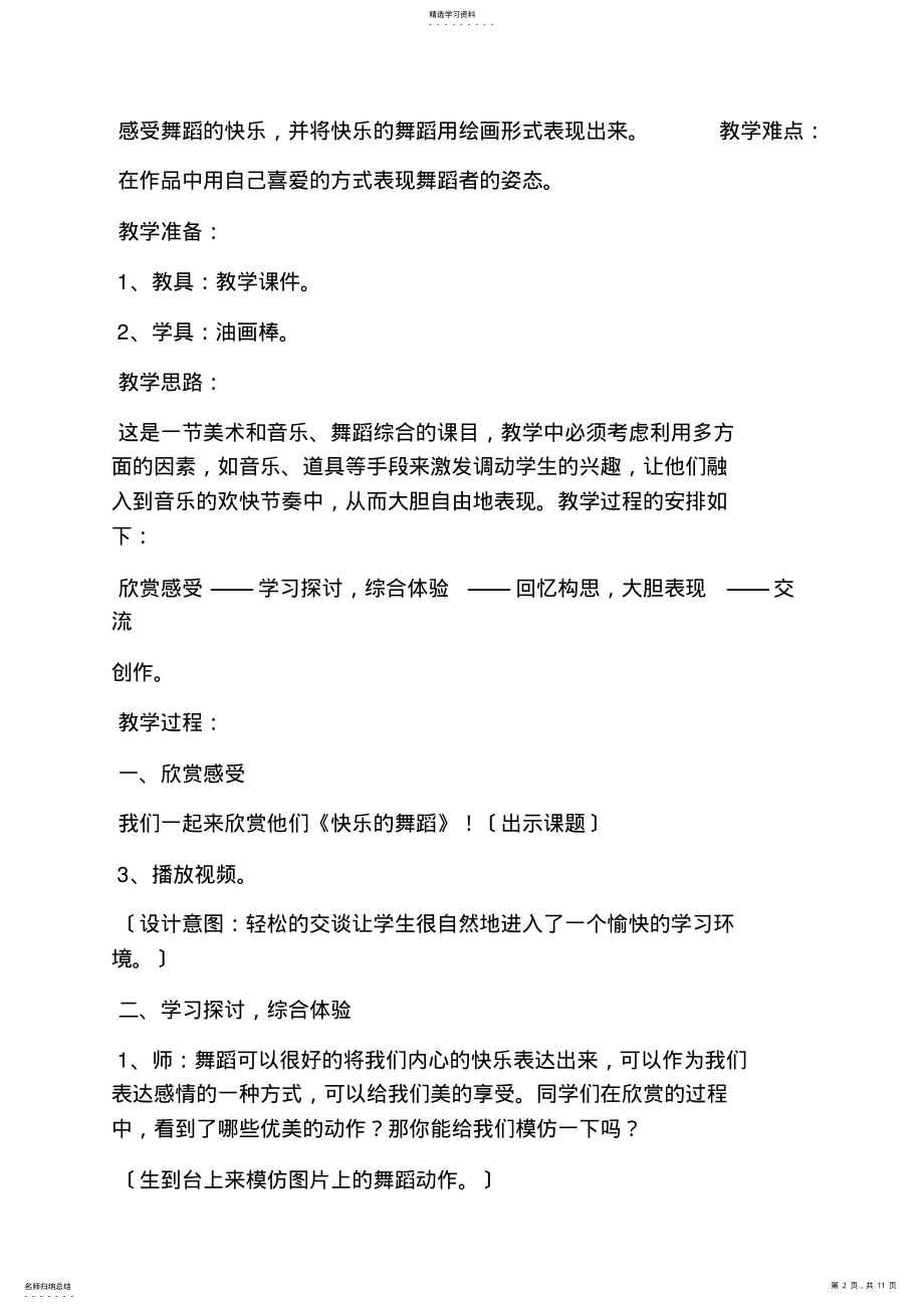 2022年快乐的舞蹈美术教案 .pdf_第2页