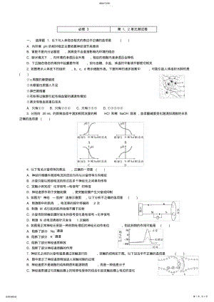 2022年必修3第1、2单元测试卷 .pdf