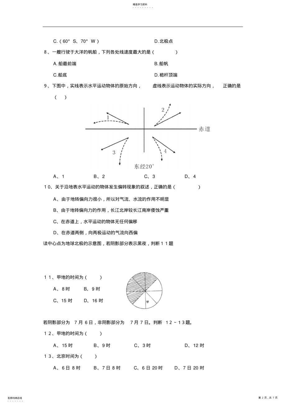 2022年高中地理必修一第一单元检测题 .pdf_第2页