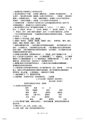 2022年微生物学教程周德庆第三版期末复习 .pdf