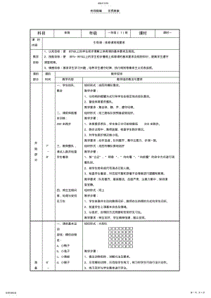 2022年引导课体育课常规要求-教案 .pdf