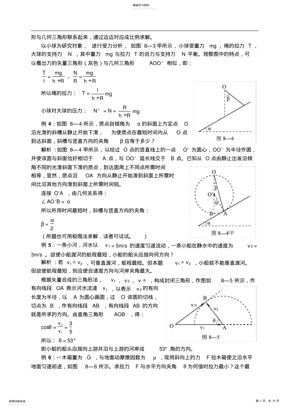 2022年高中物理奥赛解题方法八作图法 .pdf_第2页