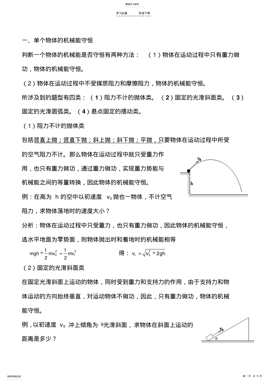 2022年高中物理机械能守恒定律典例解题技巧 .pdf_第1页