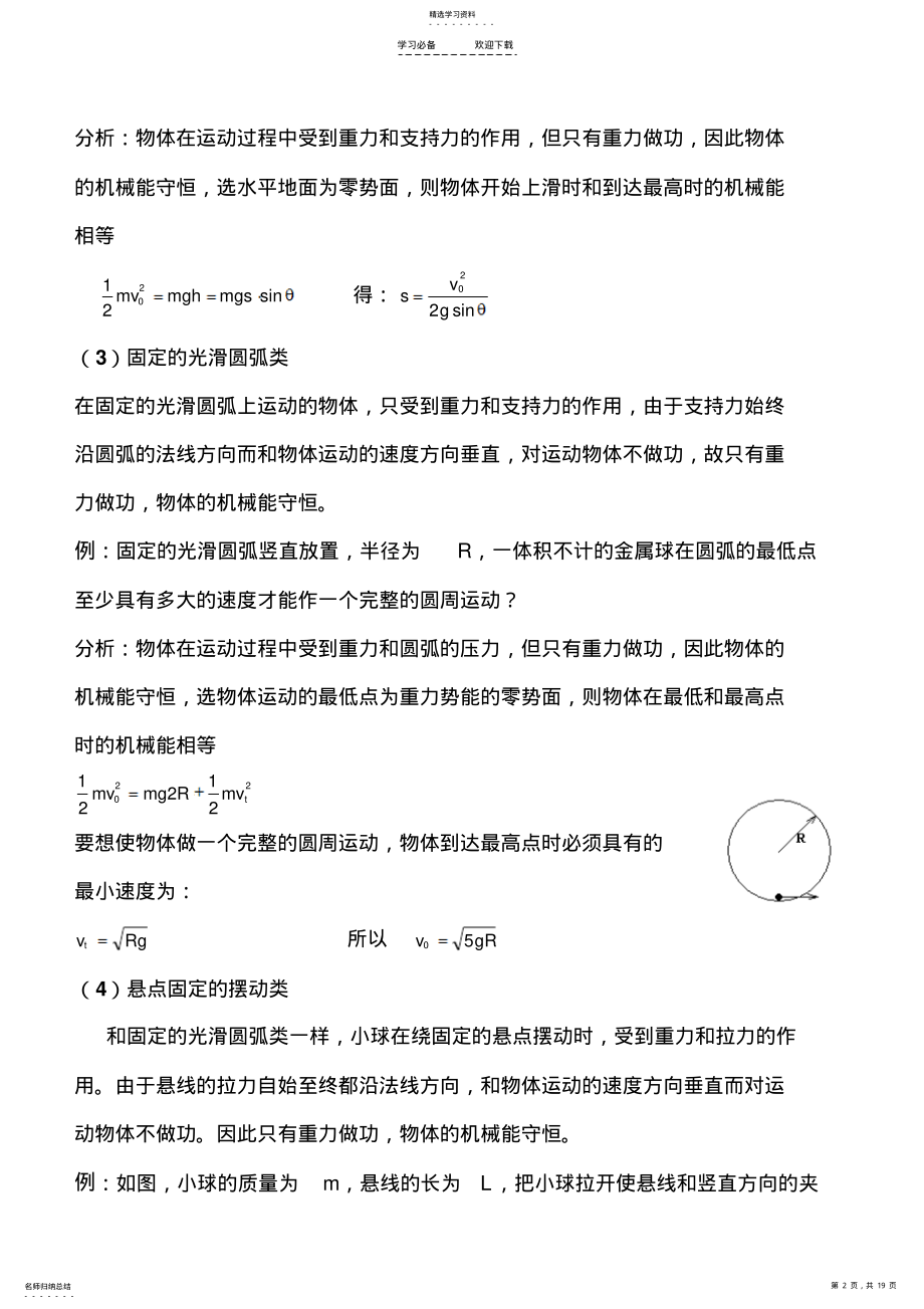 2022年高中物理机械能守恒定律典例解题技巧 .pdf_第2页