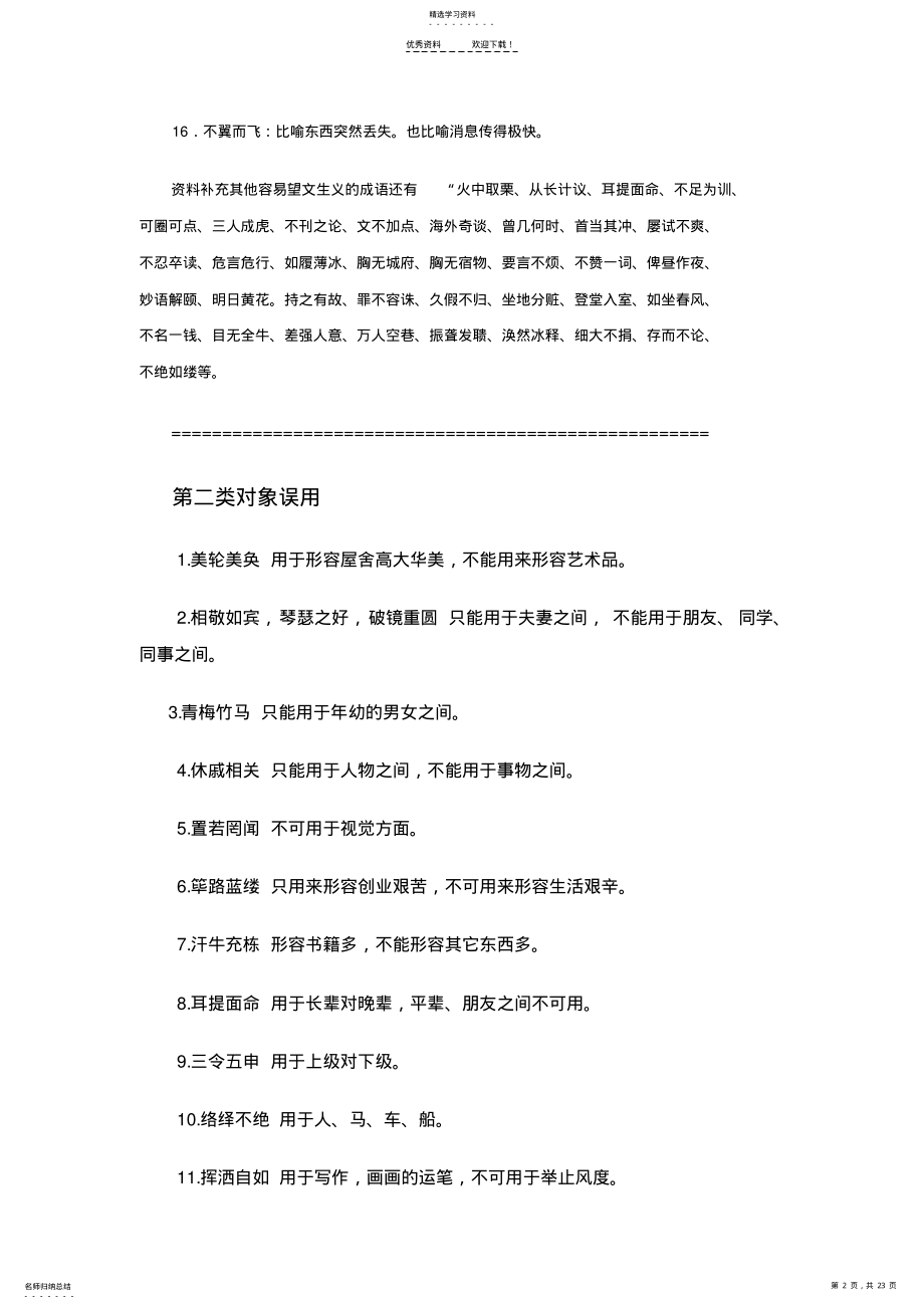 2022年高考常考易错成语归类记忆 .pdf_第2页