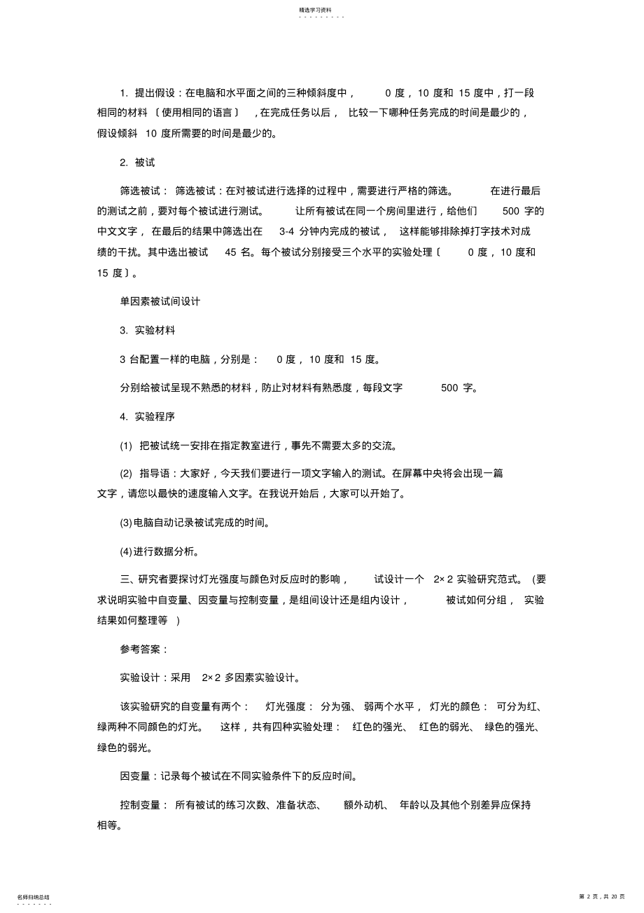 2022年心理学实验设计方案 .pdf_第2页