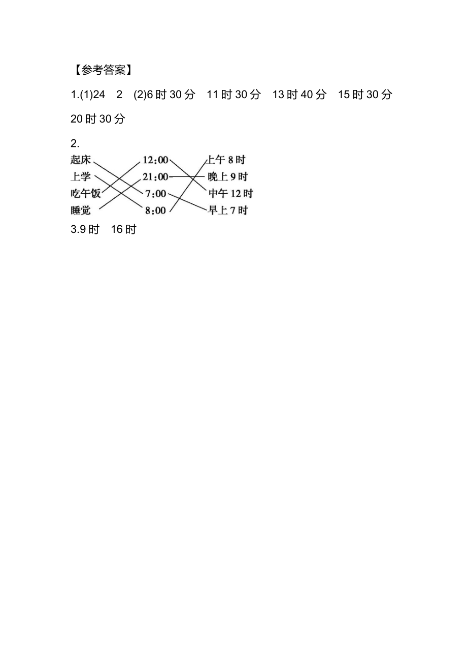 7.3认识24时计时法.docx_第2页