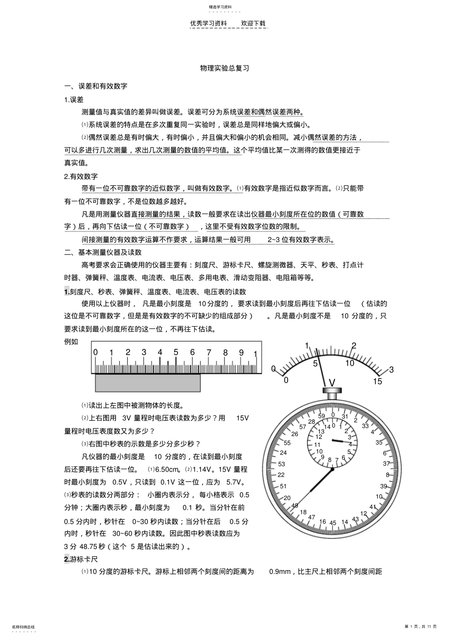 2022年高中物理实验总复习 .pdf_第1页