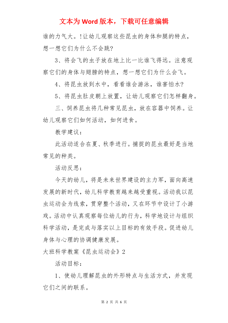 大班科学教案《昆虫运动会》.docx_第2页